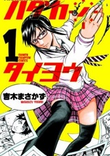 Обнажённое солнце