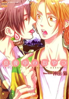 Ты мой сладкий десерт!