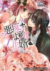 Akuma no Youna Anata