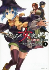 Королева демонов и Герой: Сон ведьмы