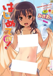 Первый раз!