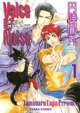 Голос или Шум