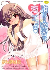 Dare ni mo Himitsu na Koigokoro♥