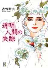 Toumeiningen no Shissou