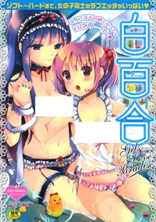 Белые лилии: Рай девичьей любви