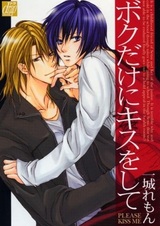 Пожалуйста, поцелуй меня