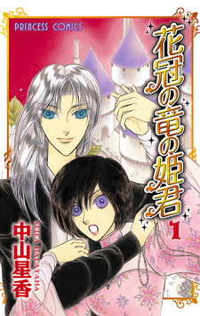 Страна увенчанных цветами драконов