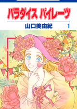 Райские пираты