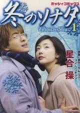 Зимняя соната