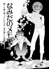 Память о слезах