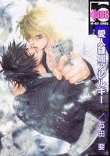 Aijin Reizoku Allergy