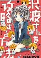 Sawatari-san wo Kouryakusuru Houhou