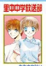 Satonaka Chuugaku Housoubu