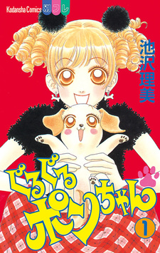 Guruguru Pon-chan