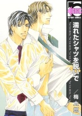 Nureta Shirt wo Nuide