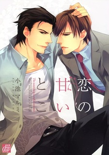 Сладость, имя которой — любовь