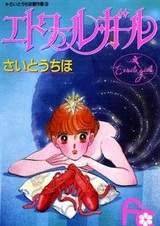 Звёздная девушка