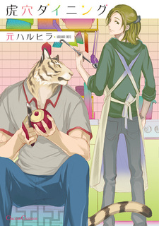 Обед у тигра