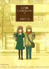 Как Золушка