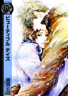 Прекрасные дни