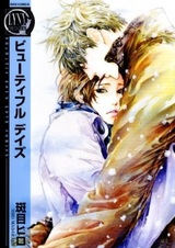 Прекрасные дни