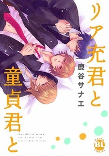 Удовлетворённый человек и вишнёвый мальчик