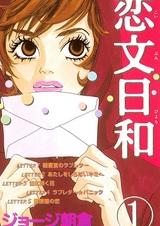 Идеальный день для любовного письма