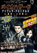 Обитель зла: Хроники Амбреллы