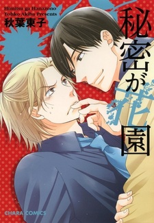 Секрет цветочного сада