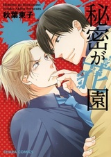 Секрет цветочного сада