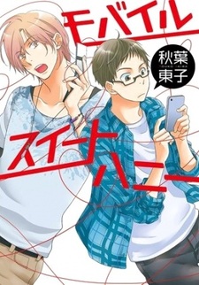 Сладкий мобильный возлюбленный