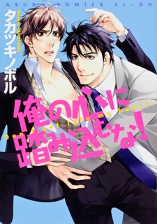 Не врывайся в моё сердце!