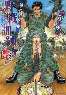 Ureshi Hazukashi Yasen Kunren - Ore no Baruken de Ike!