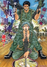 Ureshi Hazukashi Yasen Kunren - Ore no Baruken de Ike!