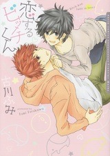 Я же люблю тебя, сукин ты сын!