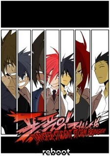 Шухер! У нас новый студент! Перезагрузка