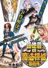 Переулок волшебного детективного агентства