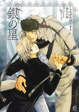 Серебряная звезда