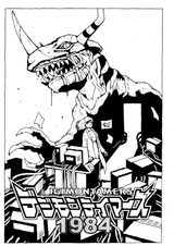 Укротители Дигимонов 1984