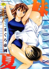 Лето с сестрой