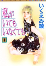 Со мной или без меня