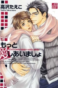 Мы хотим больше любви