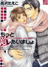 Мы хотим больше любви