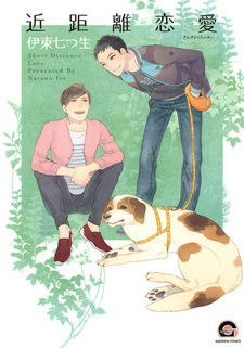 Любовь на короткой дистанции