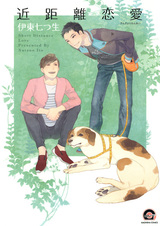 Любовь на короткой дистанции