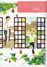 Сезон дождей