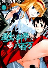 Жрица и восьмимиллионная научная ложь