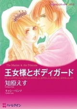 Принцесса и телохранитель