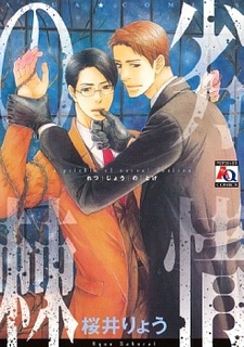 Укол чувственных желаний