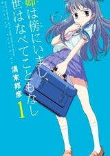 Ane wa Soba ni Imashi, Yo wa Nabete Koto mo Nashi